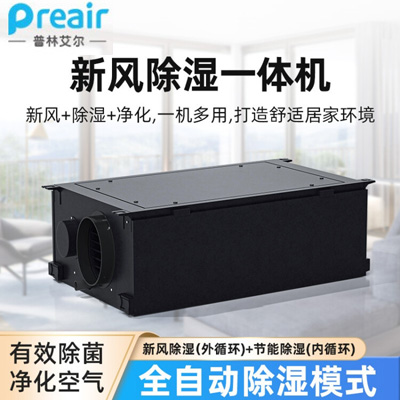 Preair普林艾爾除濕機